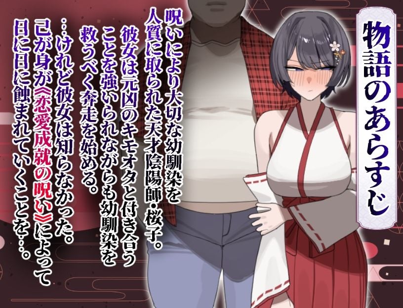 桜子寝取られ譚 2 ページ目