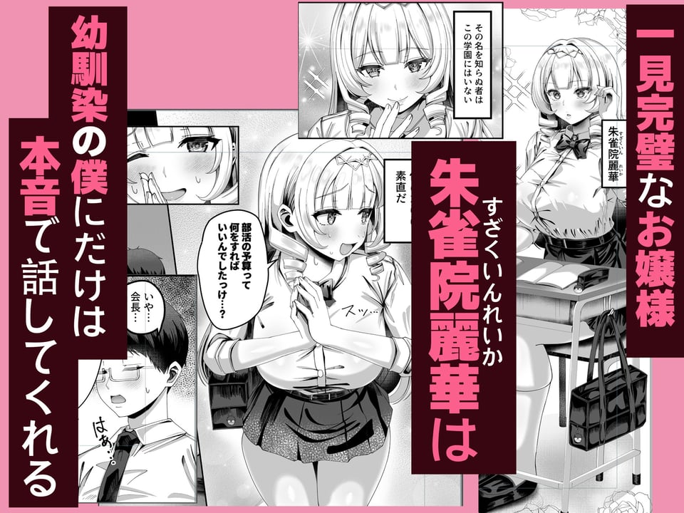 性知識にだけ無知すぎるお嬢様 1 ページ目