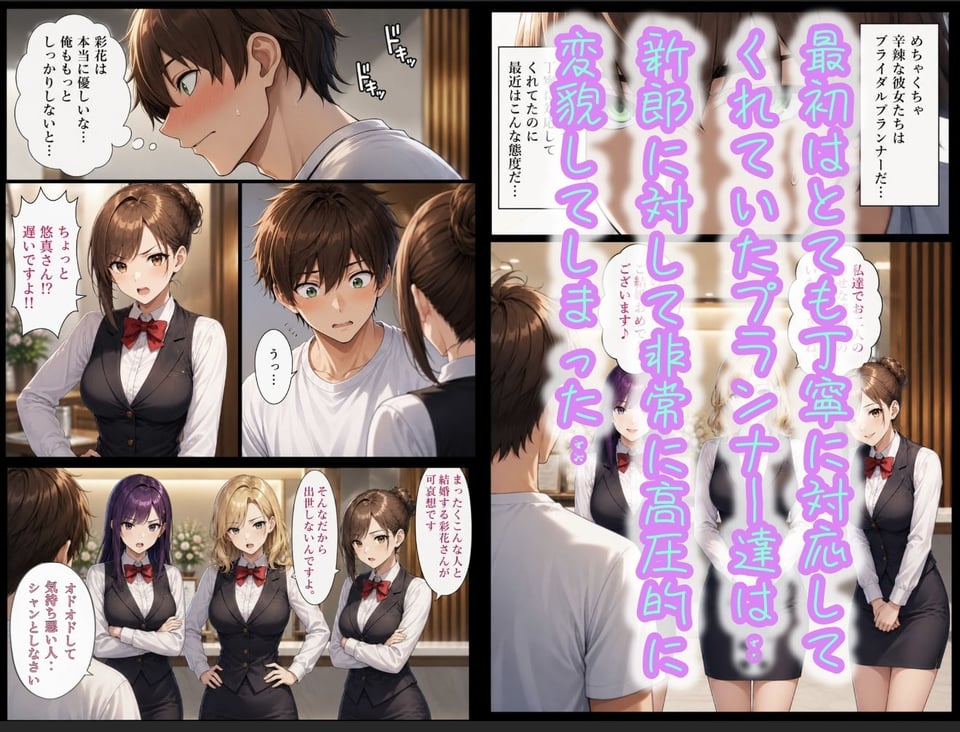 俺だけ何をしても許される世界seen4結婚式編 2 ページ目