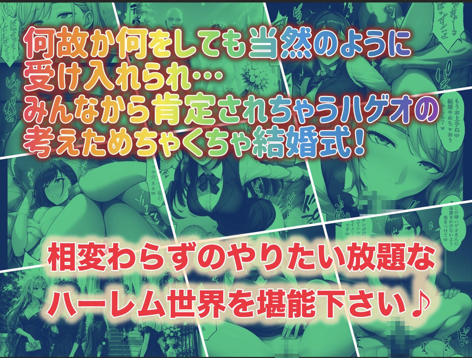 俺だけ何をしても許される世界seen4結婚式編 10 ページ目
