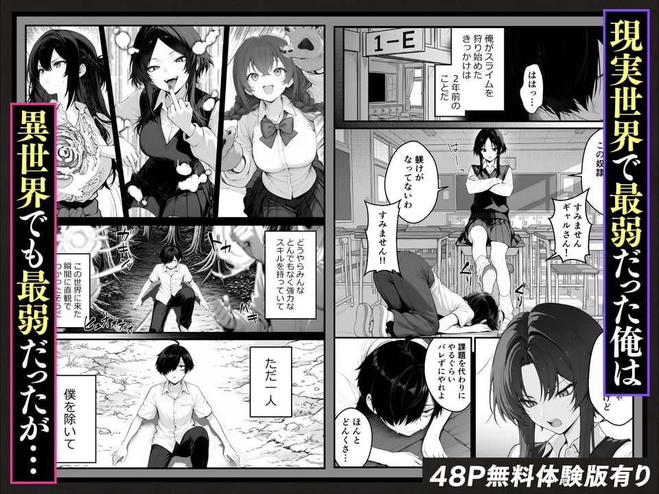 異世界でハズレスキル『上限突破』が覚醒し、神話級冒険者となったので、僕を虐めていたギャル達を全員、僕専用ご奉仕肉便器に躾けることにした。【覚醒編】 2 ページ目