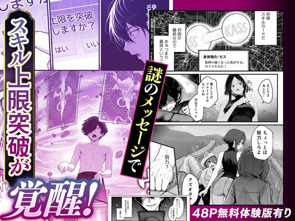 異世界でハズレスキル『上限突破』が覚醒し、神話級冒険者となったので、僕を虐めていたギャル達を全員、僕専用ご奉仕肉便器に躾けることにした。【覚醒編】 3 ページ目