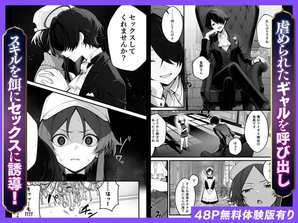 異世界でハズレスキル『上限突破』が覚醒し、神話級冒険者となったので、僕を虐めていたギャル達を全員、僕専用ご奉仕肉便器に躾けることにした。【覚醒編】 4 ページ目