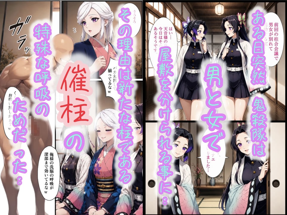 催柱〜洗脳の呼吸が強すぎる〜 第壱話 1 ページ目