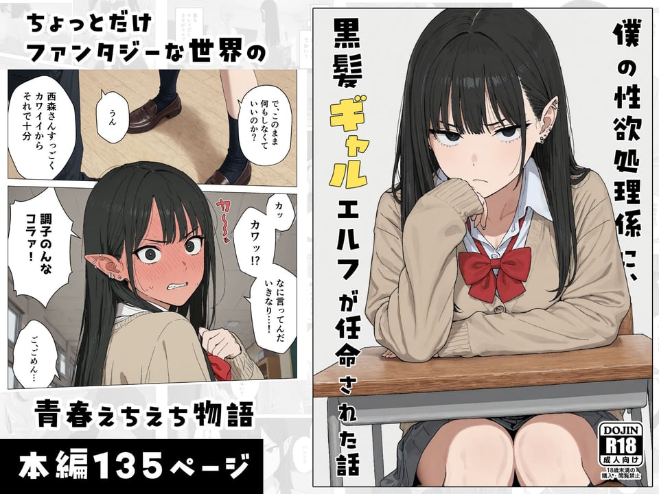 僕の性欲処理係に、黒髪ギャルエルフが任命された話 10 ページ目