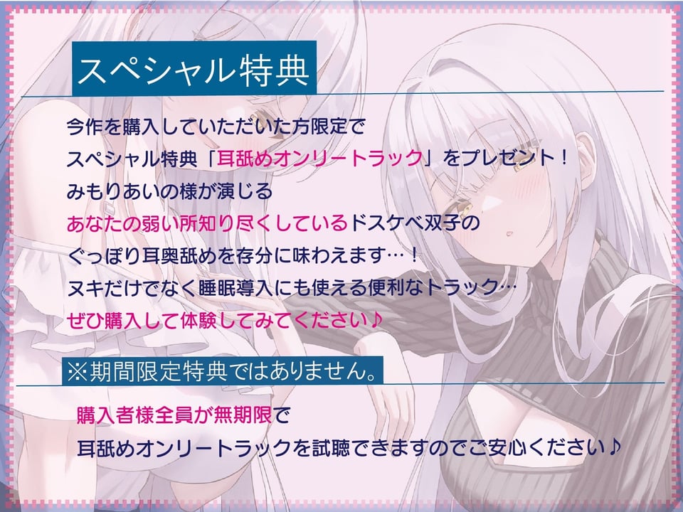 【全編ぐっぽり両耳奥舐め】思春期耳舐め症候群〜耳舐め衝動が止まらなくなってしまった銀髪ダウナー双子と毎日ぐっぽり耳舐め性交after〜 1 ページ目