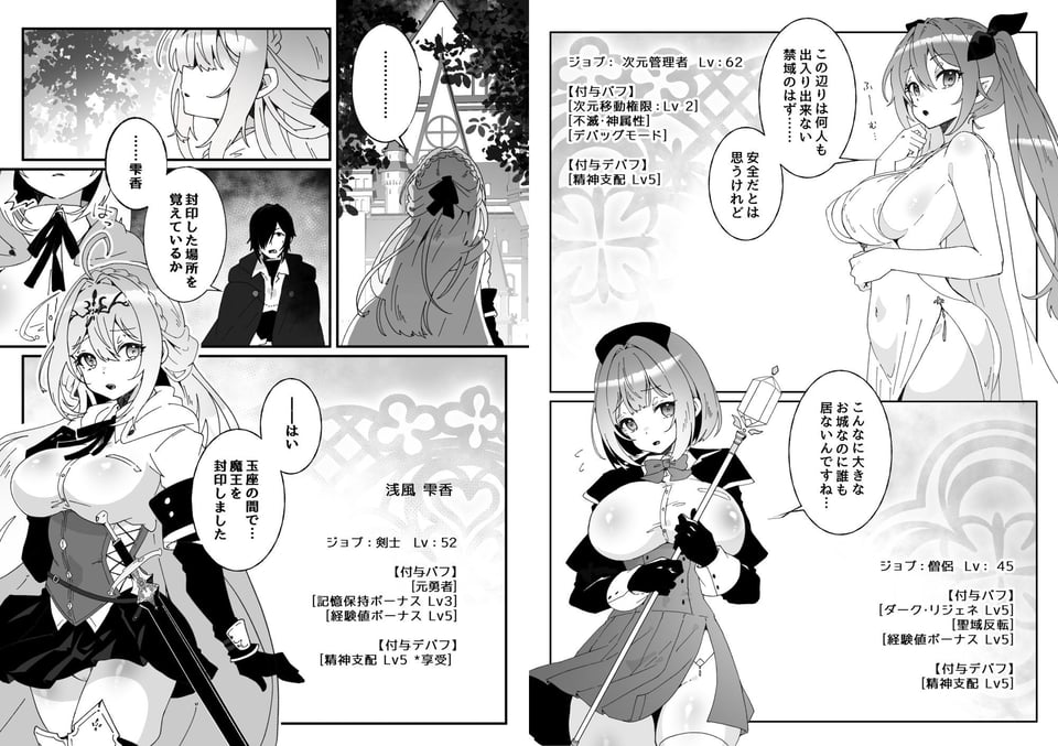異世界から転生した俺は闇の力で勇者パーティに復讐する 〜総集編〜 3 ページ目