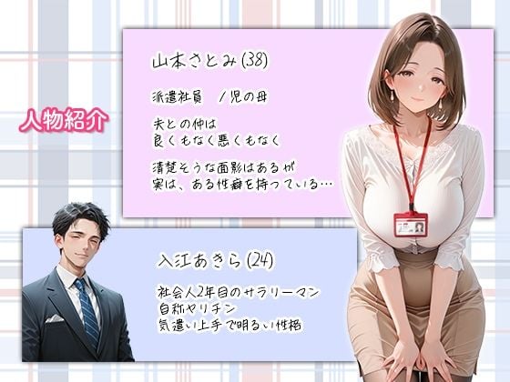 ヤリチンの俺、3か月間人妻派遣さん（38歳）とヤりまくった話 1 ページ目