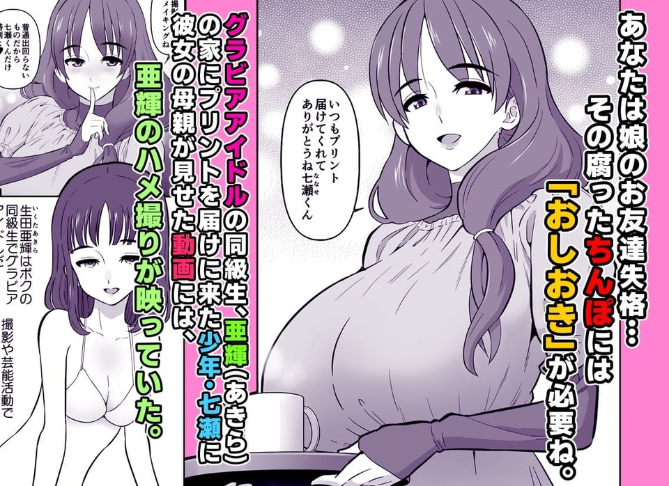 AV女優の母親とグラビアアイドルの娘 1 ページ目