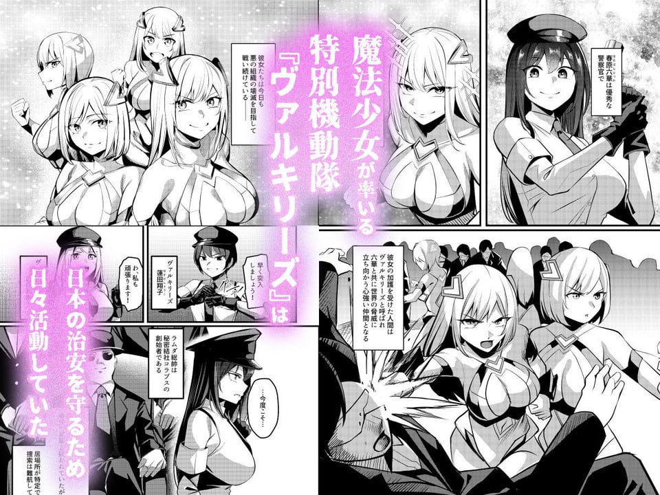魔法少女セイントリリィ・戦乙女 〜敵組織に洗脳調教された魔法少女が性処理戦闘員に堕ちるまで〜 1 ページ目