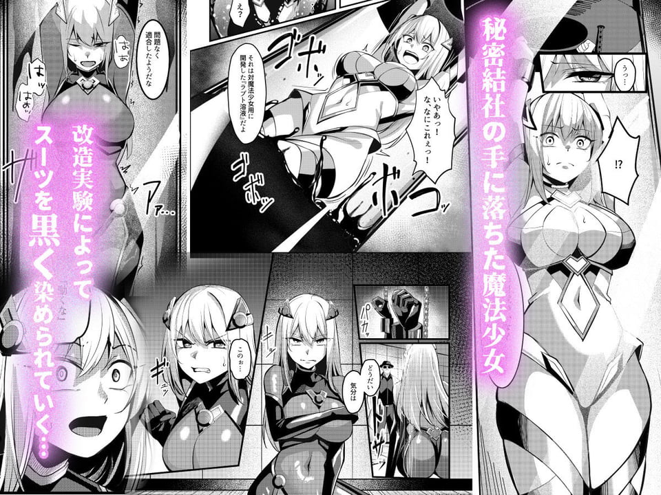 魔法少女セイントリリィ・戦乙女 〜敵組織に洗脳調教された魔法少女が性処理戦闘員に堕ちるまで〜 3 ページ目