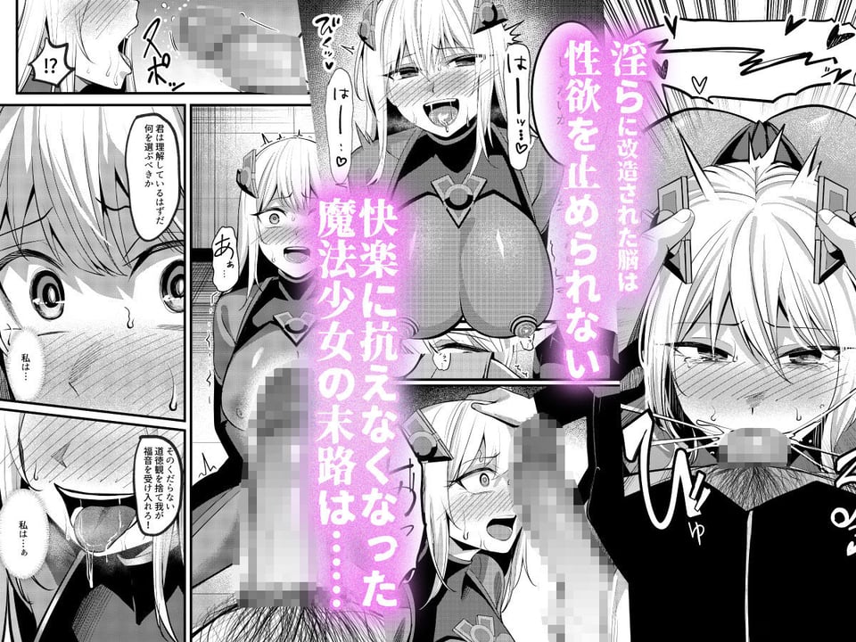 魔法少女セイントリリィ・戦乙女 〜敵組織に洗脳調教された魔法少女が性処理戦闘員に堕ちるまで〜 7 ページ目