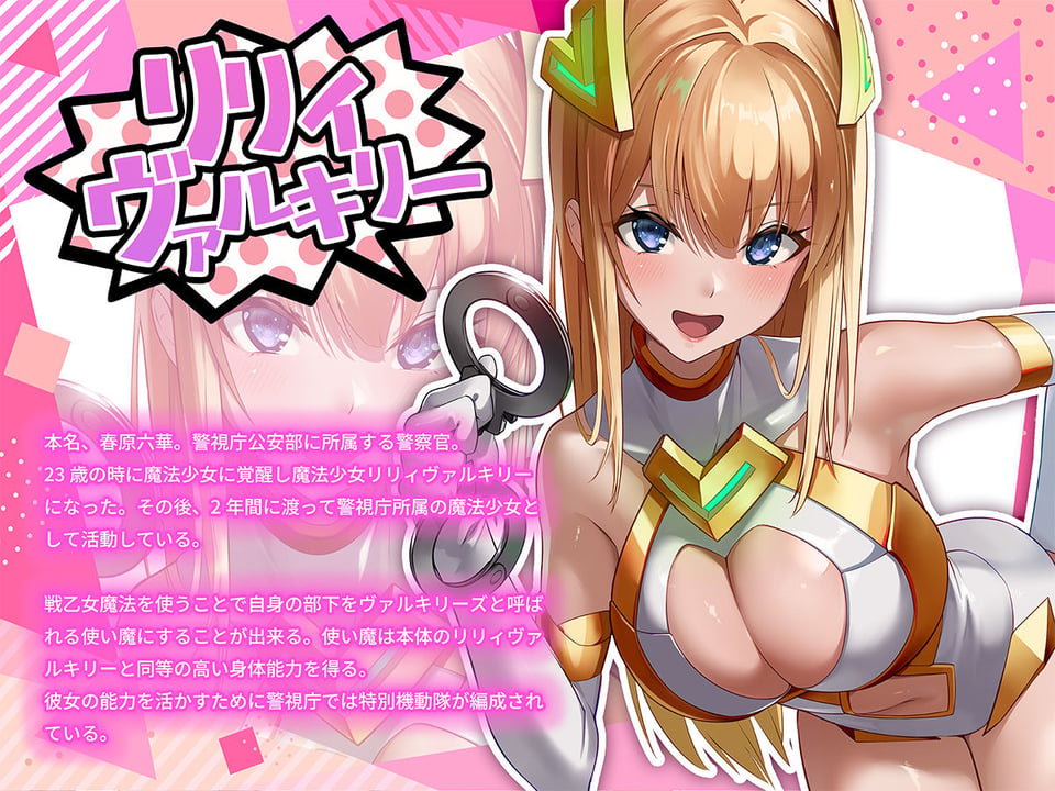 魔法少女セイントリリィ・戦乙女 〜敵組織に洗脳調教された魔法少女が性処理戦闘員に堕ちるまで〜 8 ページ目