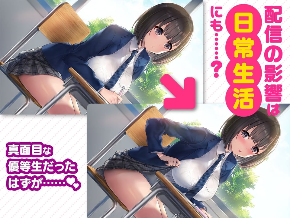 変態カノジョ 〜俺と彼女とドキドキ生配信〜 5 ページ目