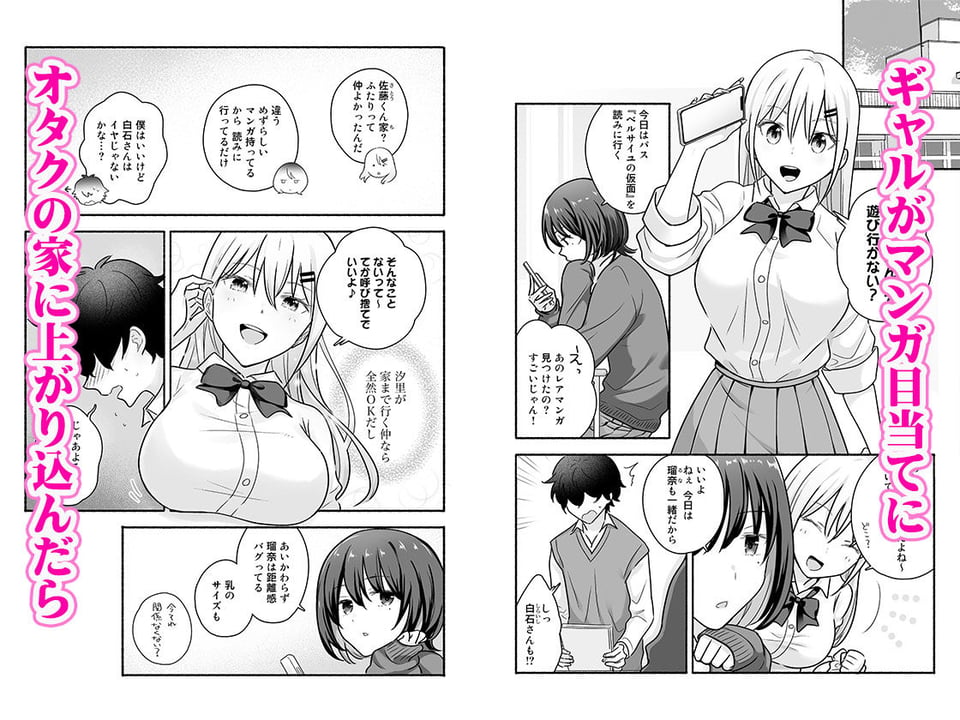 マンガを貸しただけなのに…ボクの家がギャルとのヤリ部屋に！？ 1 ページ目