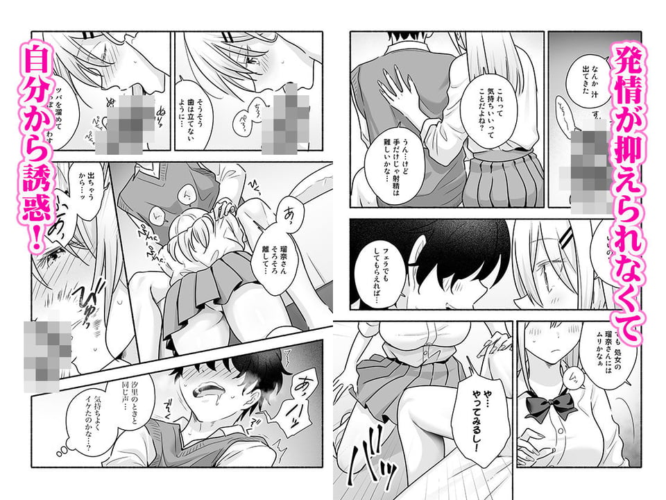 マンガを貸しただけなのに…ボクの家がギャルとのヤリ部屋に！？ 4 ページ目