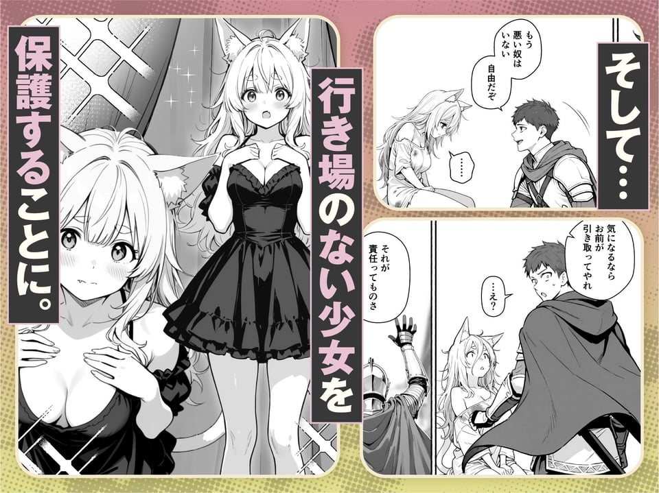 元奴●獣人ちゃんはご主人様と毎日えっちがしたい! 3 ページ目