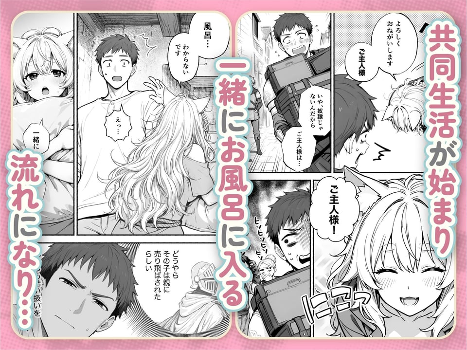 元奴●獣人ちゃんはご主人様と毎日えっちがしたい! 4 ページ目