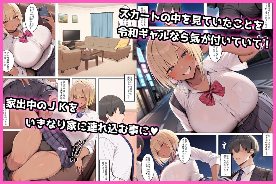 令和のギャルをなめるなよ 2 ページ目