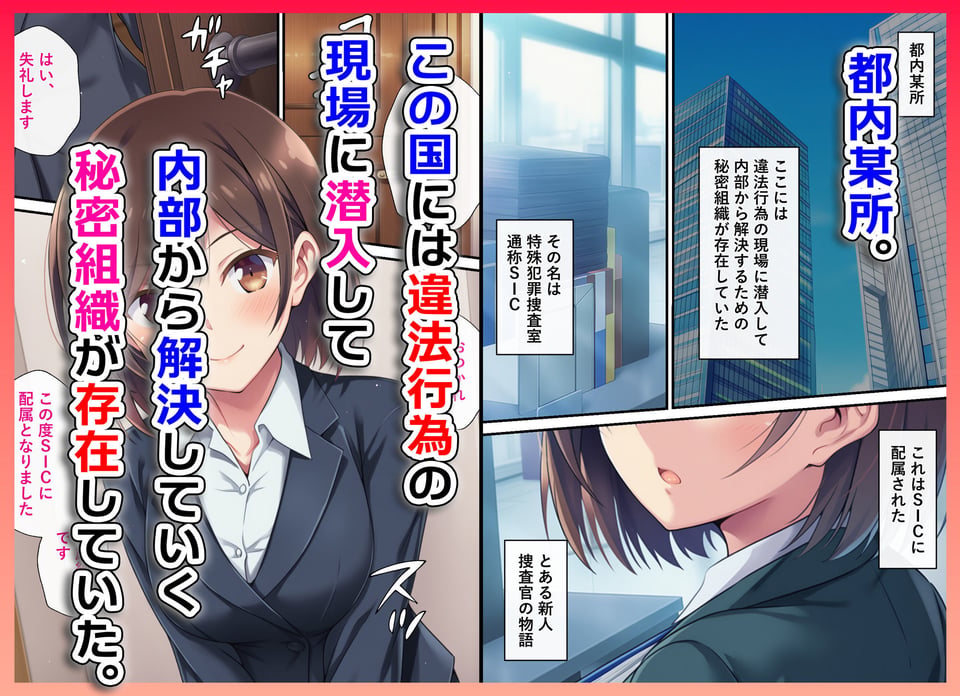 とある潜入捜査官の業務日誌〜エッチな痴〇列車への潜入調査〜 1 ページ目