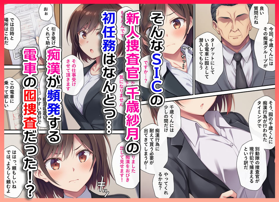 とある潜入捜査官の業務日誌〜エッチな痴〇列車への潜入調査〜 3 ページ目
