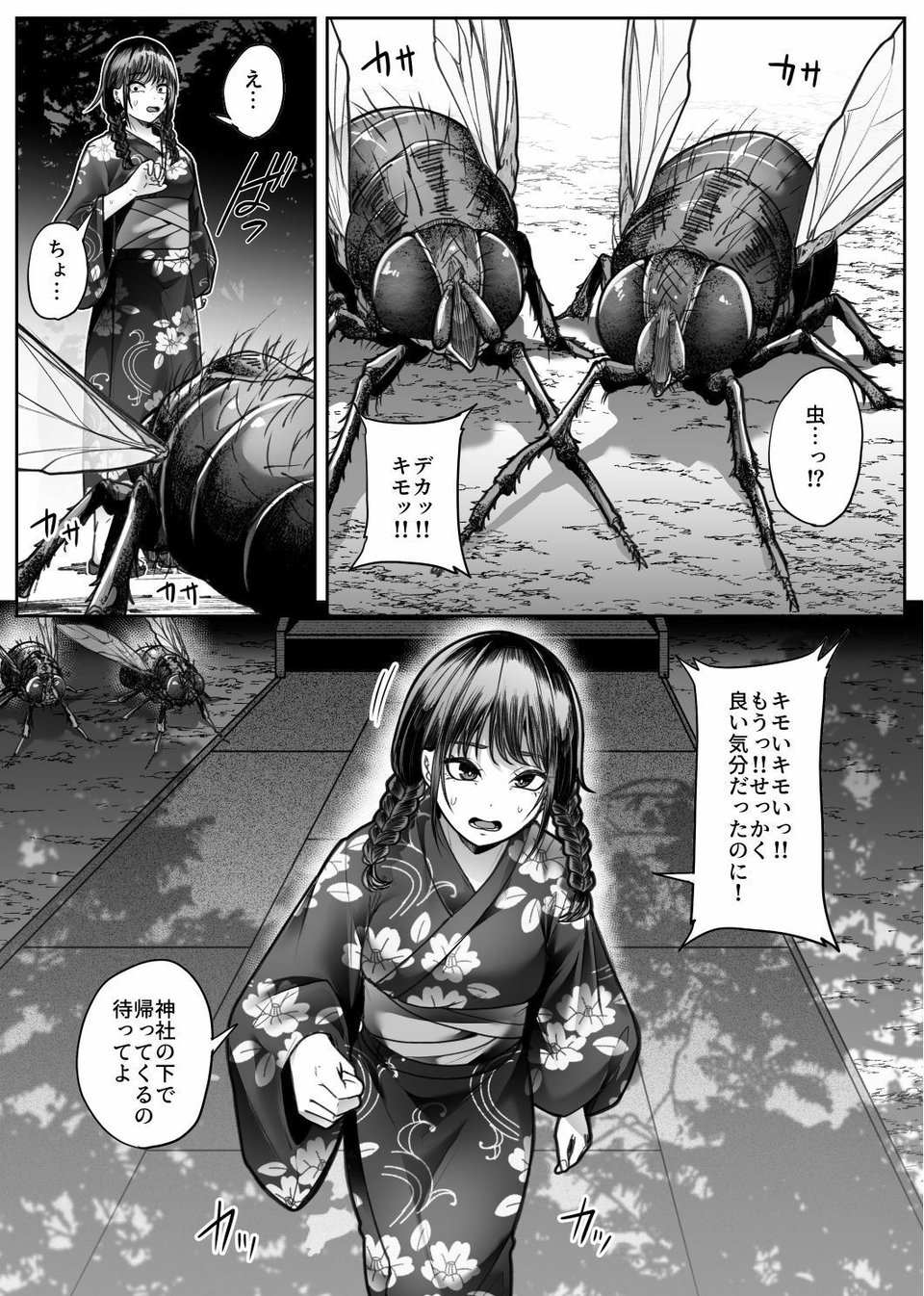 儚夢 1 ページ目
