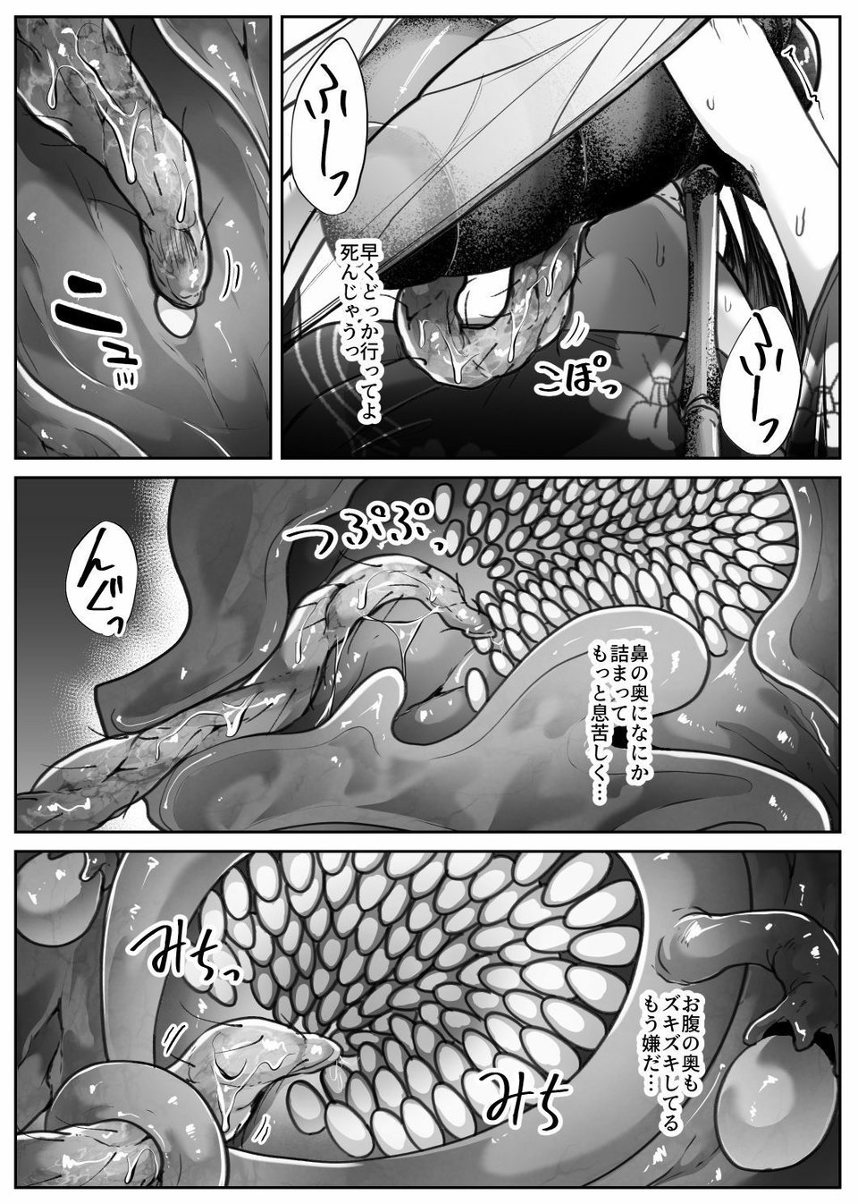 儚夢 3 ページ目