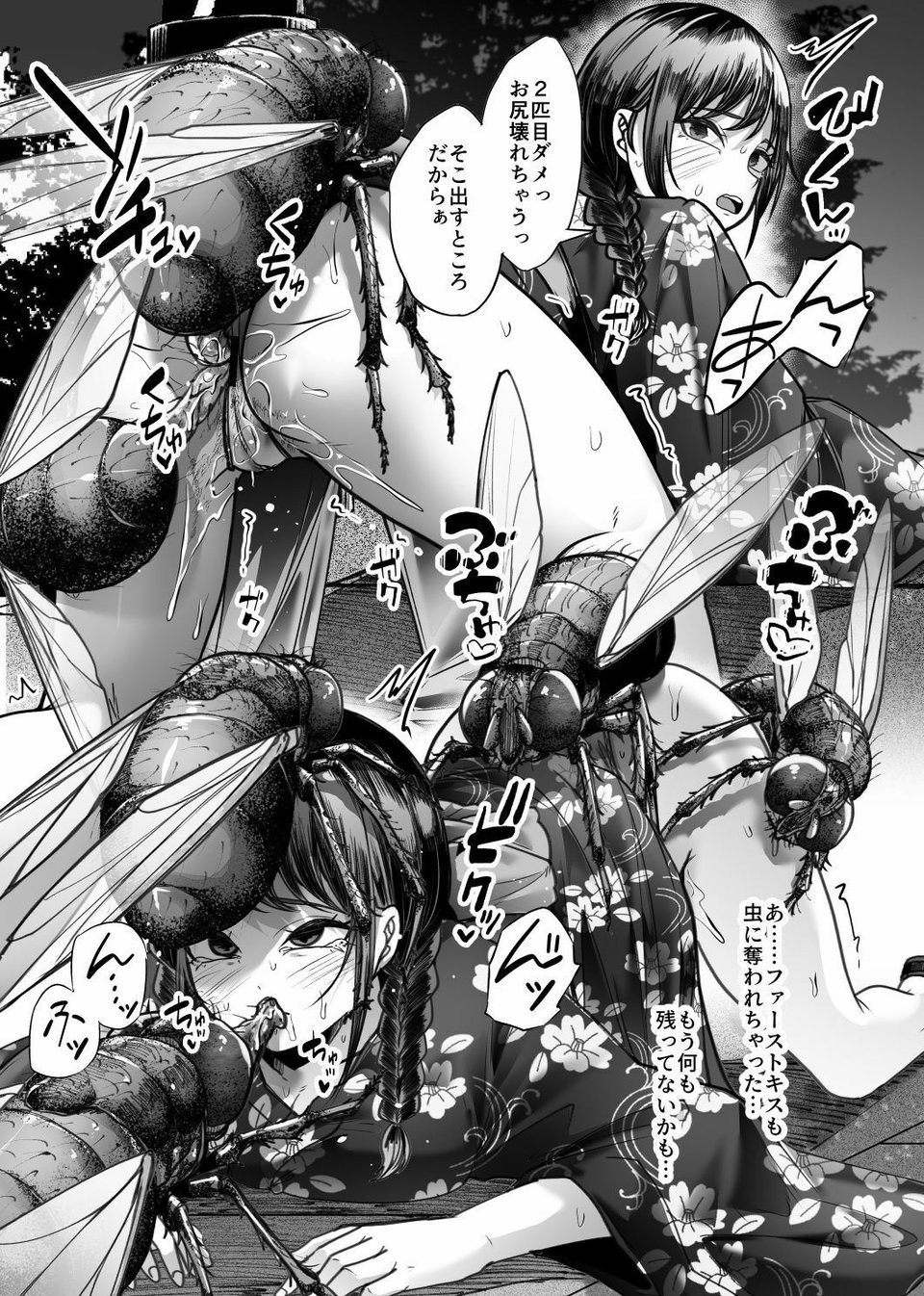 儚夢 5 ページ目