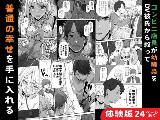 【同人版】コンビニ店員の俺が、DVされてた幼馴染JKを助けてしあわセックスする話【電子単行本(総集編)】 5 ページ目