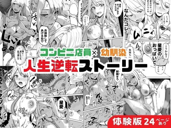 【同人版】コンビニ店員の俺が、DVされてた幼馴染JKを助けてしあわセックスする話【電子単行本(総集編)】 6 ページ目