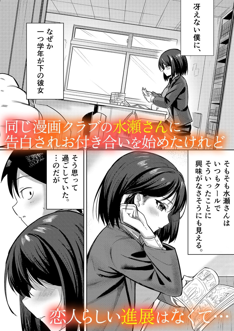 先輩、卒業までに思い出残しませんか 1 ページ目