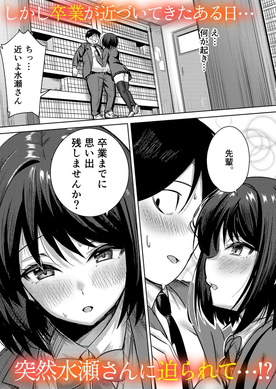 先輩、卒業までに思い出残しませんか 2 ページ目