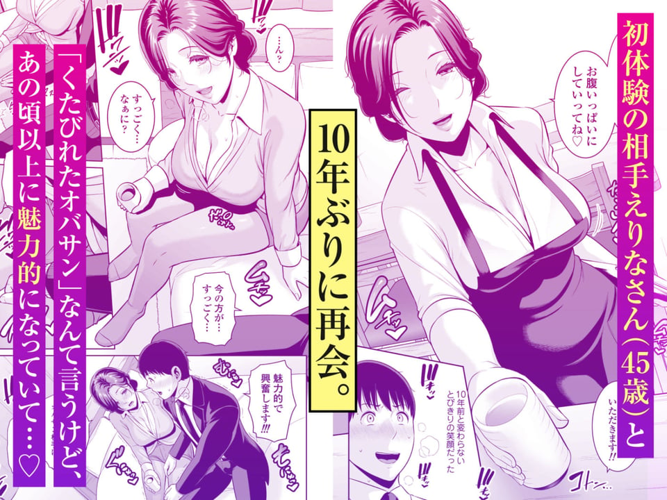 俺だけの熟れ妻(45)〜歳の差なんて(下)〜 1 ページ目