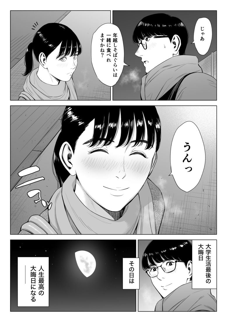 店長って、巨乳でちょっとMですよね?2 2 ページ目