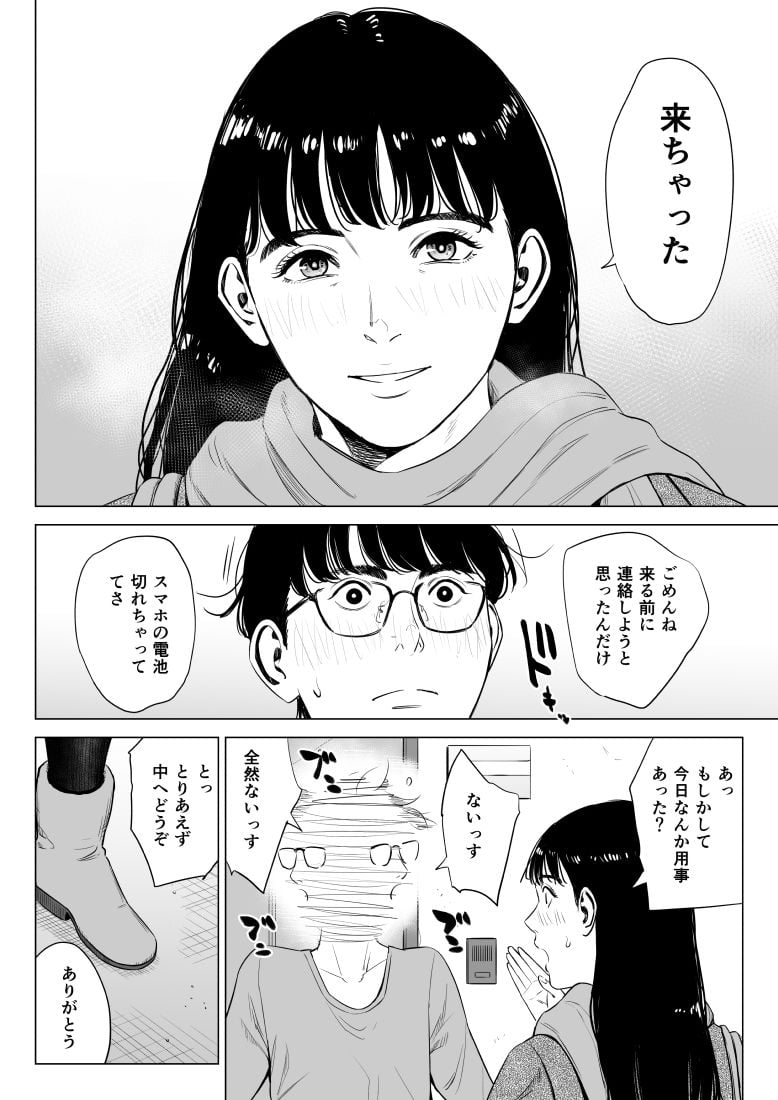 店長って、巨乳でちょっとMですよね?2 4 ページ目