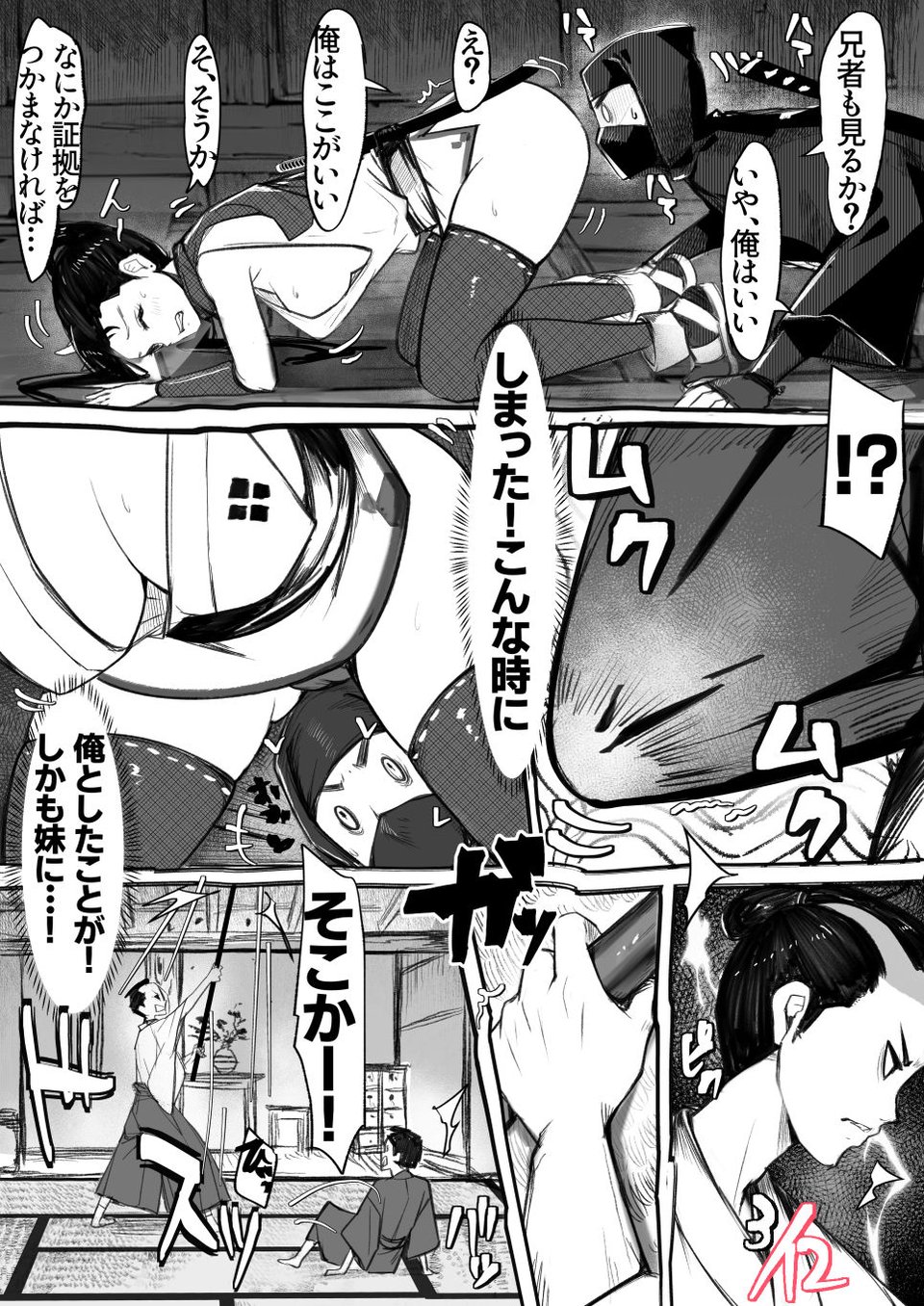 妹SSvol.9 10 ページ目