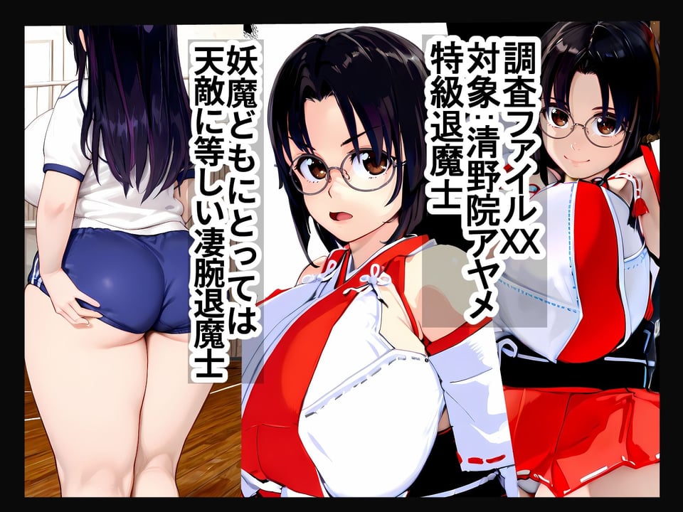 はぐれ退魔士 退魔士催●外伝 1 ページ目