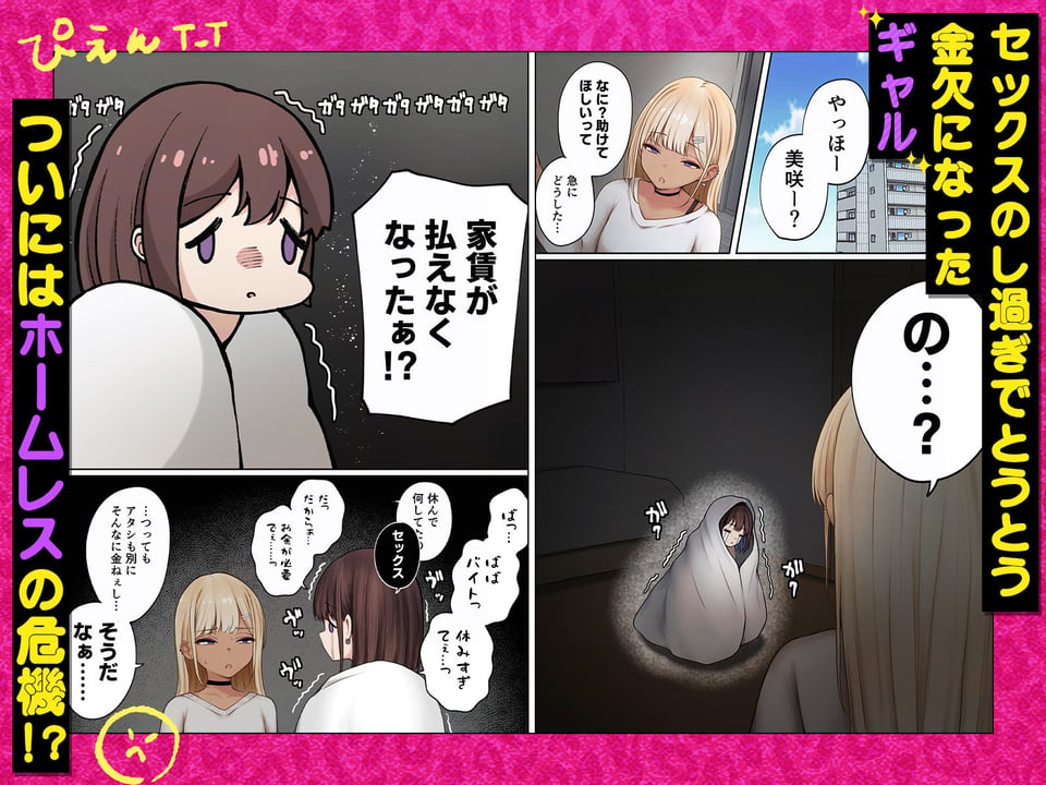 僕の部屋が幼馴染ギャルのヤリ部屋になった話  金欠裏垢女子編 1 ページ目