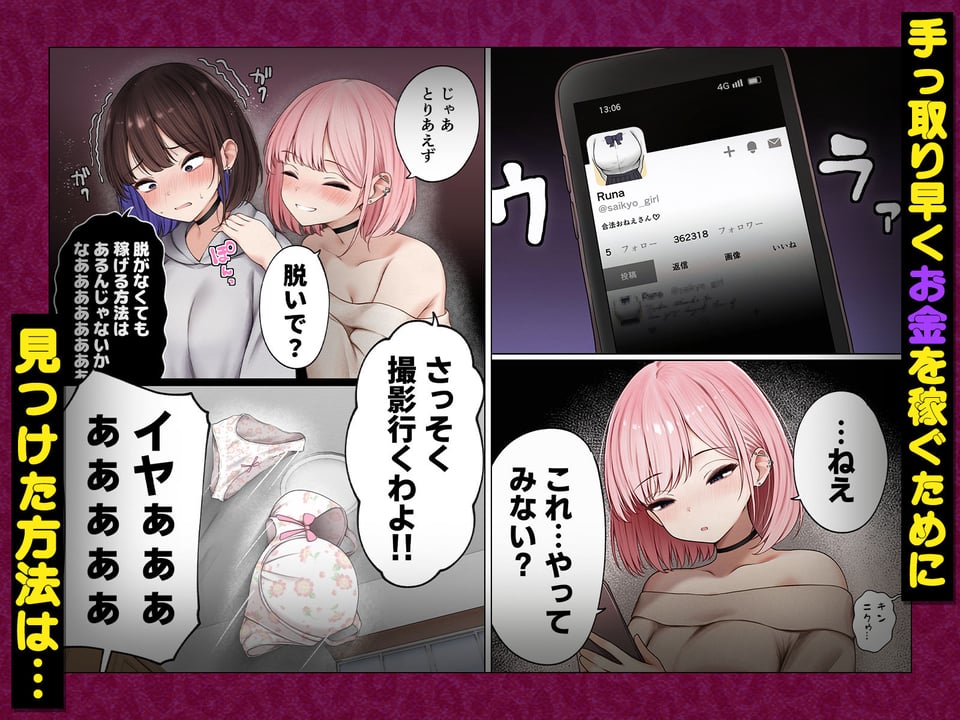 僕の部屋が幼馴染ギャルのヤリ部屋になった話  金欠裏垢女子編 2 ページ目
