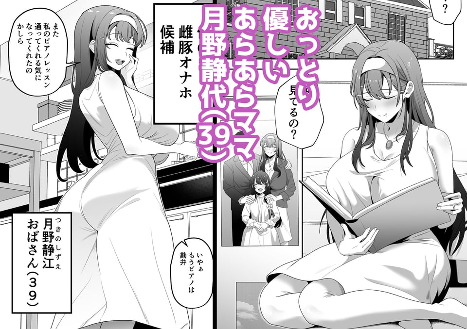 月野静江(39)エロ○キの奴●オナホにされた一か月間の調教記録 1 ページ目