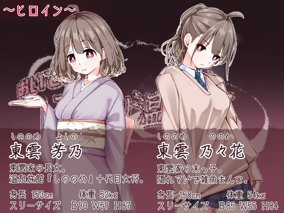 おいでませ！子作り温泉郷 1 ページ目