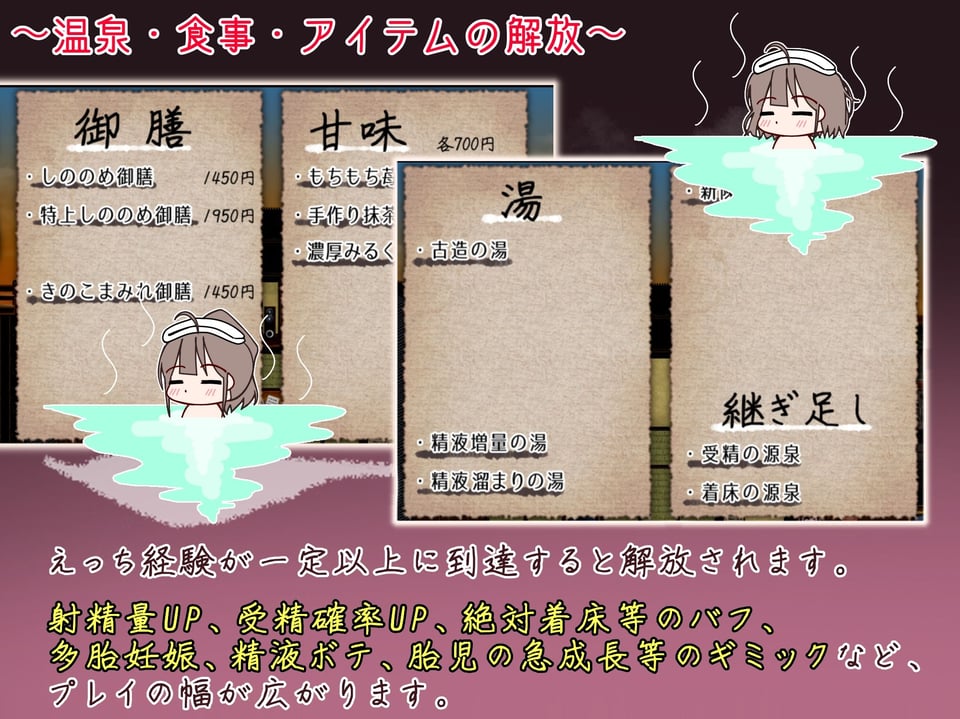 おいでませ！子作り温泉郷 8 ページ目