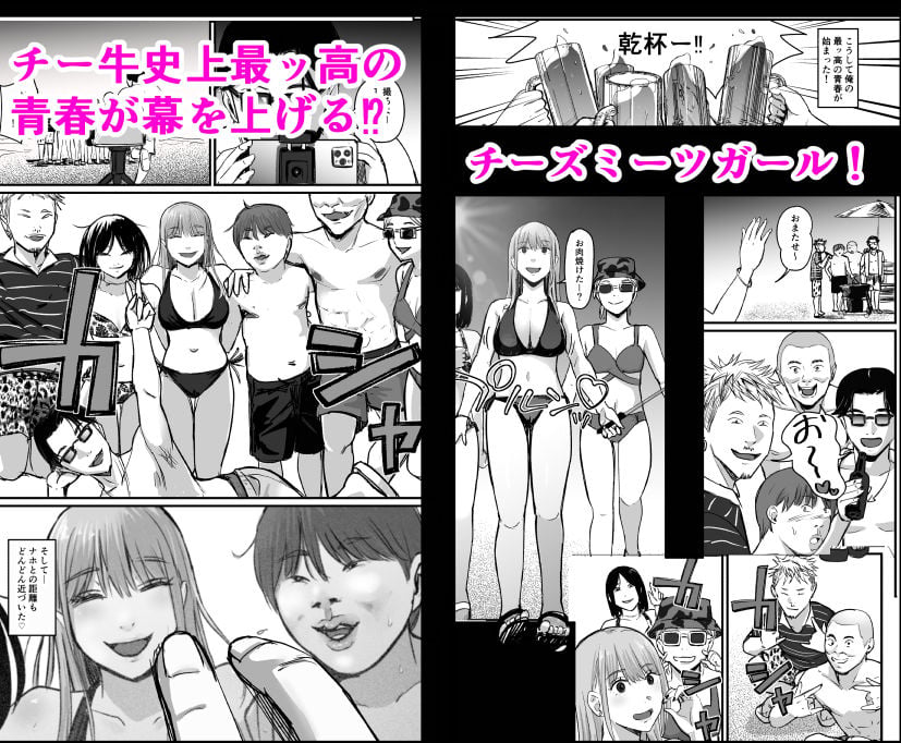 元チー牛だった俺が圧倒的大学デビューを果たし最ッ高〜にイケてるオーランサークルに所属した件!? 3 ページ目