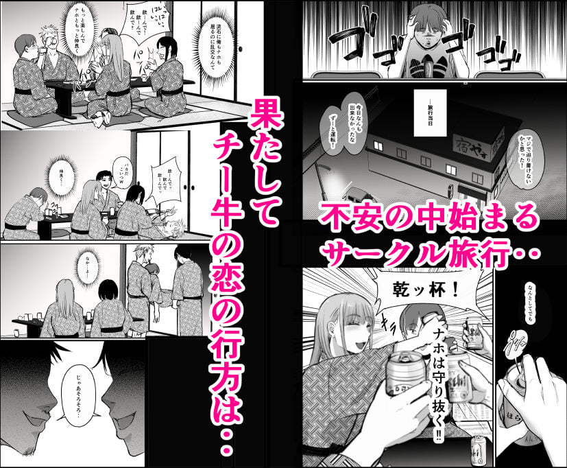元チー牛だった俺が圧倒的大学デビューを果たし最ッ高〜にイケてるオーランサークルに所属した件!? 5 ページ目