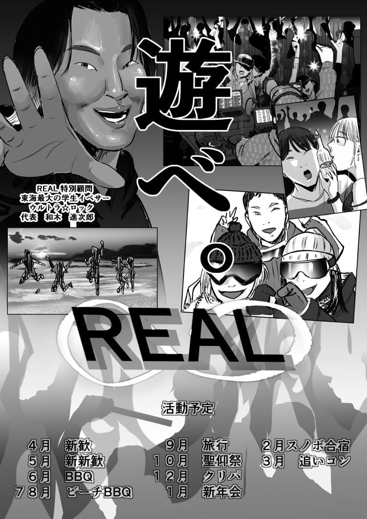元チー牛だった俺が圧倒的大学デビューを果たし最ッ高〜にイケてるオーランサークルに所属した件!? 9 ページ目