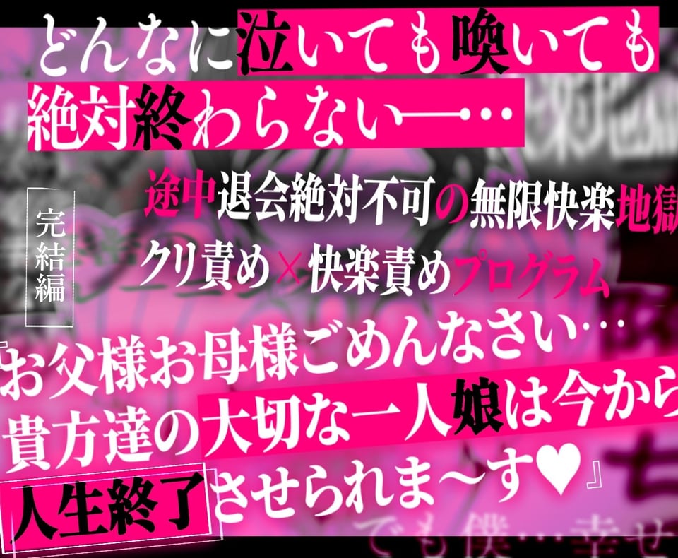 クリトリス強化育成トレーニング・下『マゾ晒し露出調教・人生終了チャレンジ』 『強●1か月アクメ合宿・人権崩壊快楽地獄クリ責め配信』完結編 9 ページ目