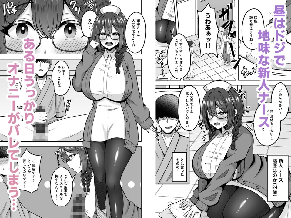 呼んだら必ず抜いてくれる地味系デカ女ナースさん 1 ページ目