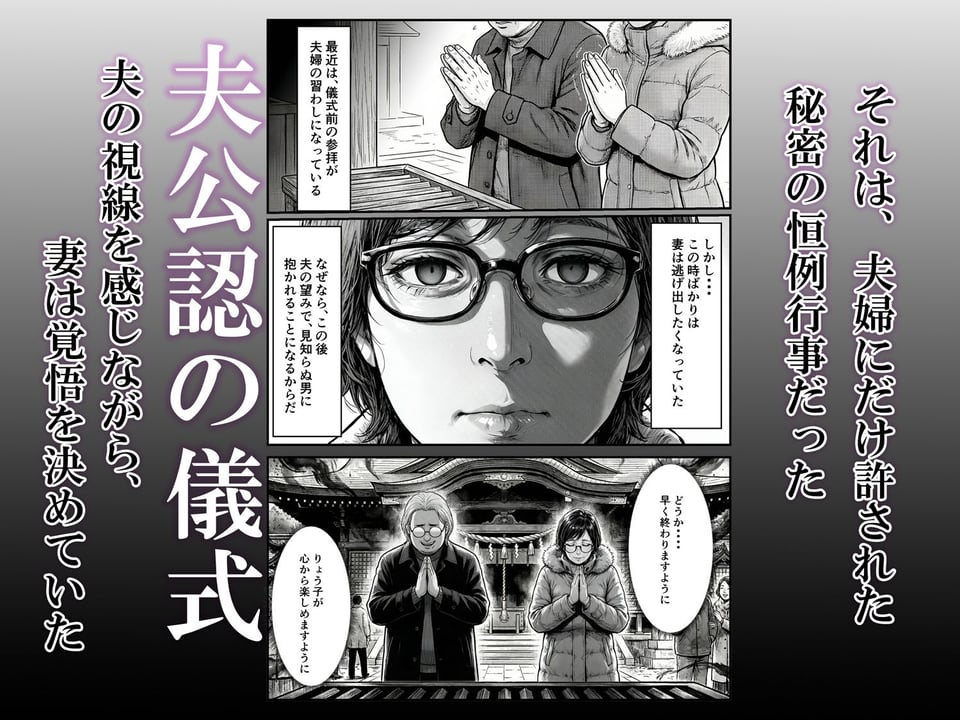 正月の儀式 今年もまた妻は 2 ページ目