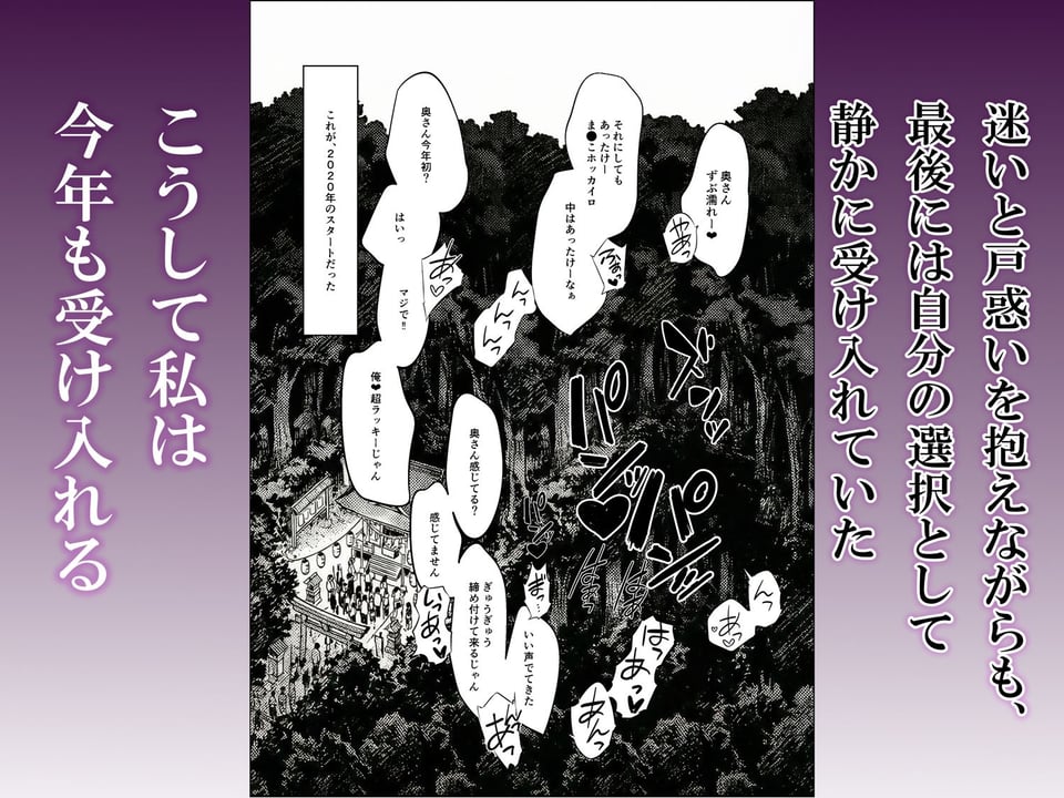 正月の儀式 今年もまた妻は 4 ページ目
