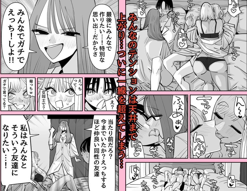 LJKだからみんなでえっちしよ？ 4 ページ目